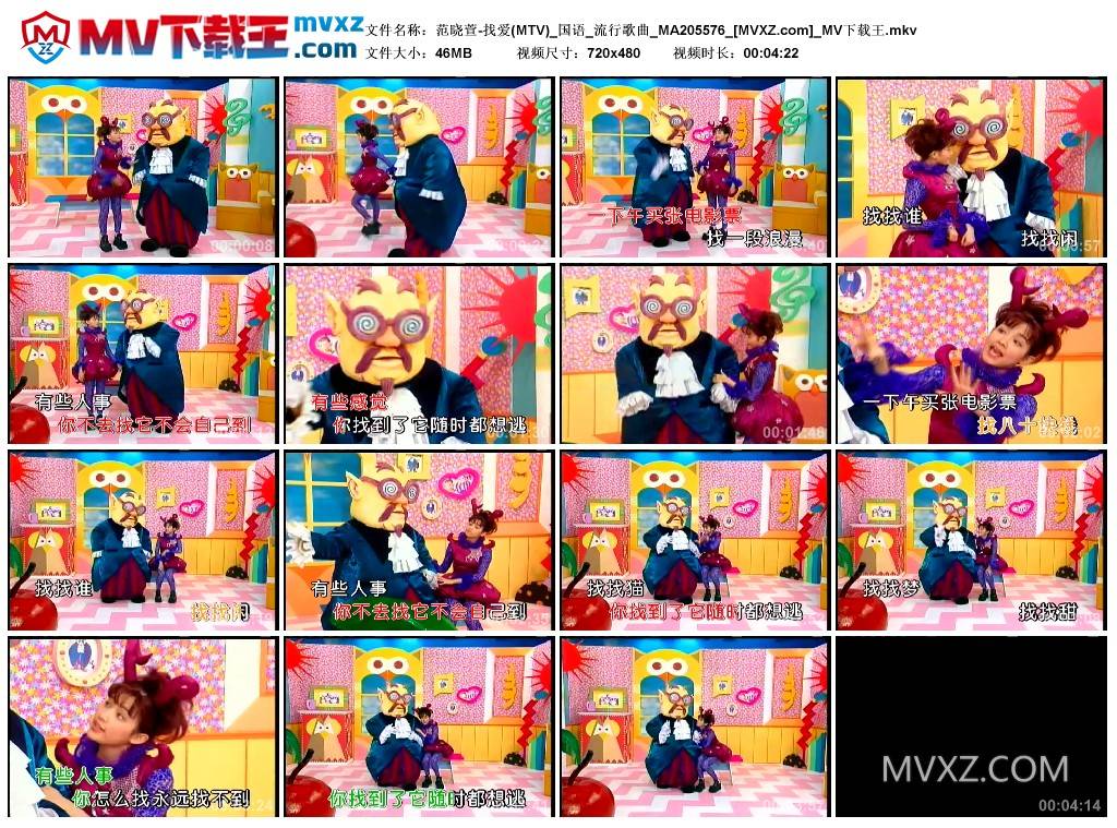范晓萱-找爱(MTV)_国语_流行歌曲_MA205576